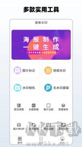 简单水印