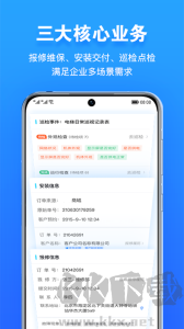 报修管家