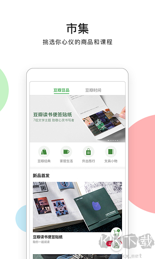 豆瓣app