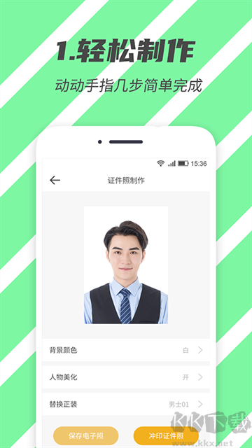 标准证件照免费版