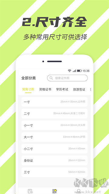 标准证件照免费版