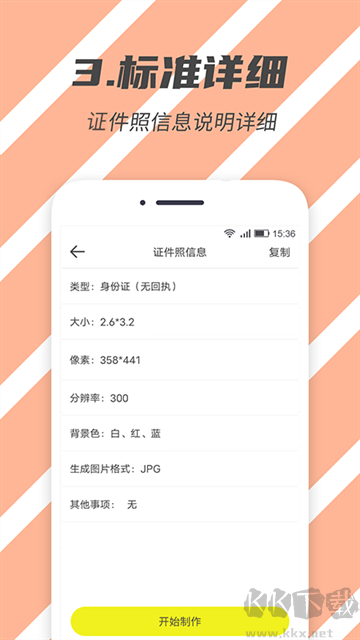 标准证件照免费版