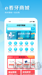 e看牙app
