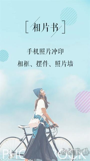 相片书免费版