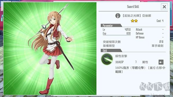 刀剑神域关键斗士