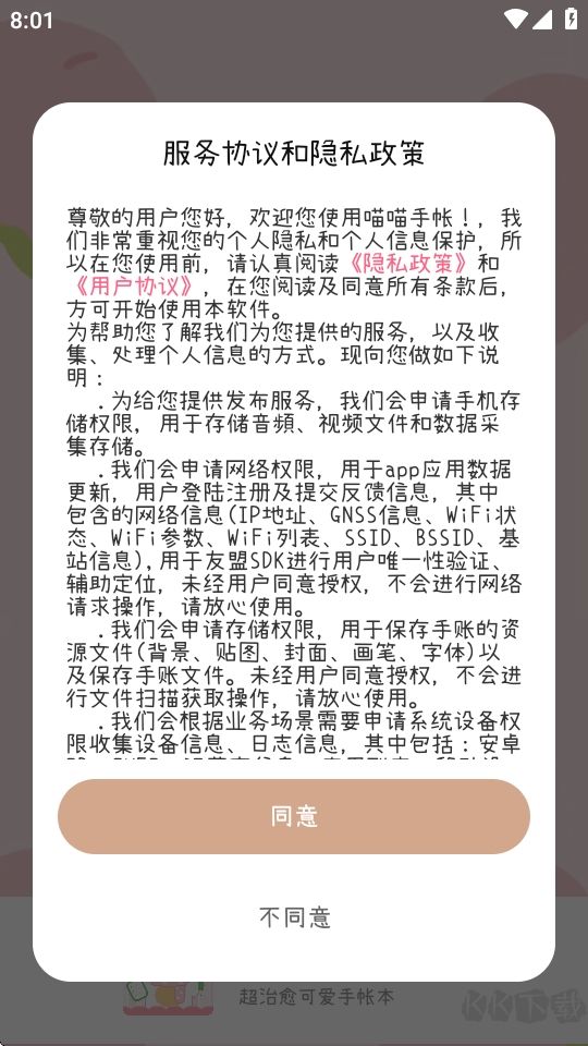 喵喵手帐