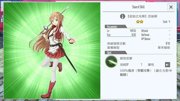 刀剑神域关键斗士手机版 v2.8.9安卓版