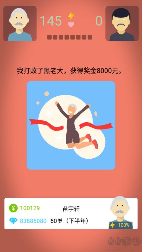 大爷模拟器
