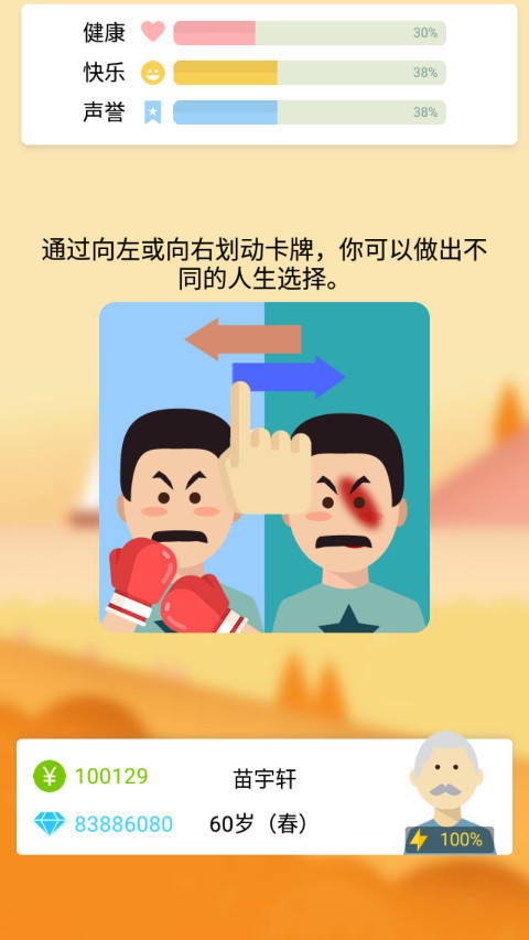 大爷模拟器