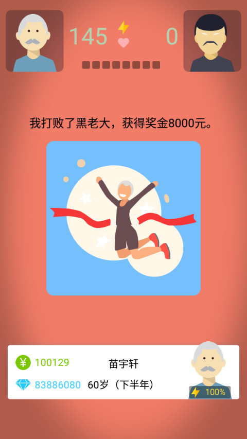 大爷模拟器