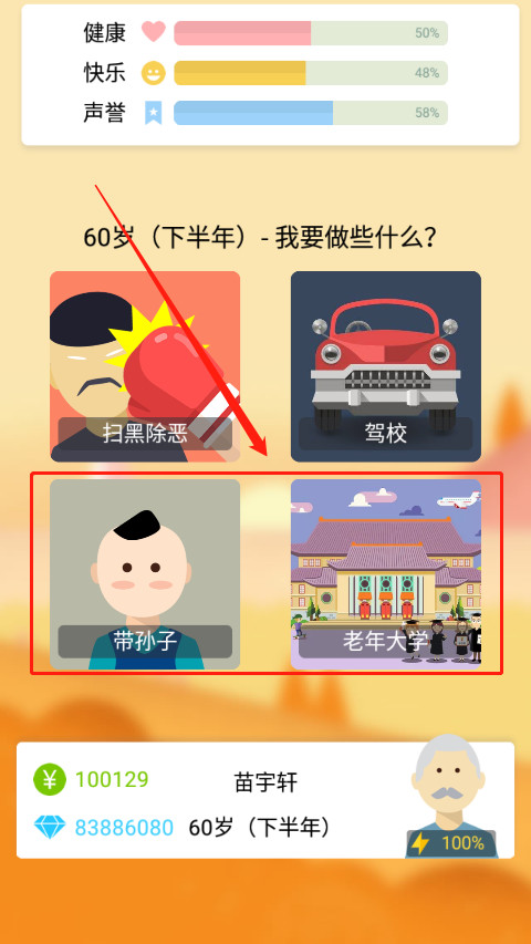 大爷模拟器