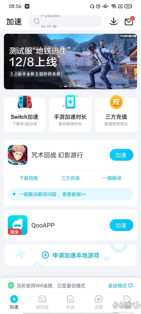 咒术回战幻影游行