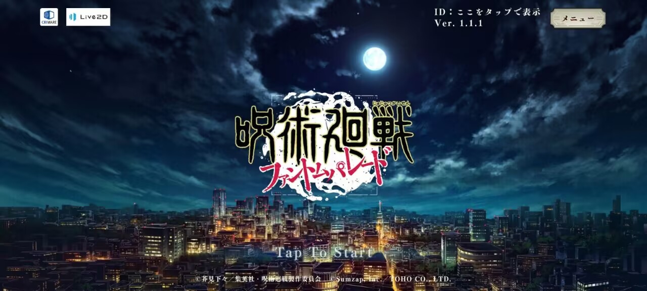 咒术回战幻影游行