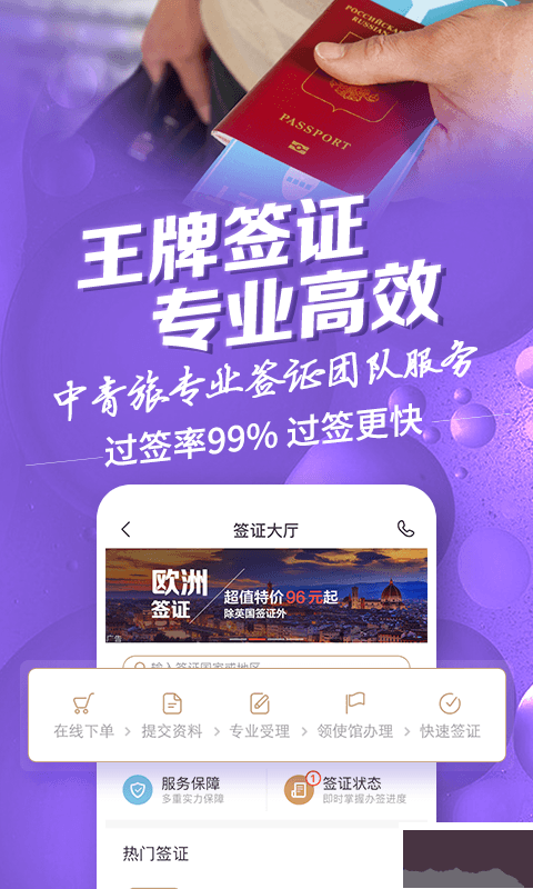 中青旅遨游旅行