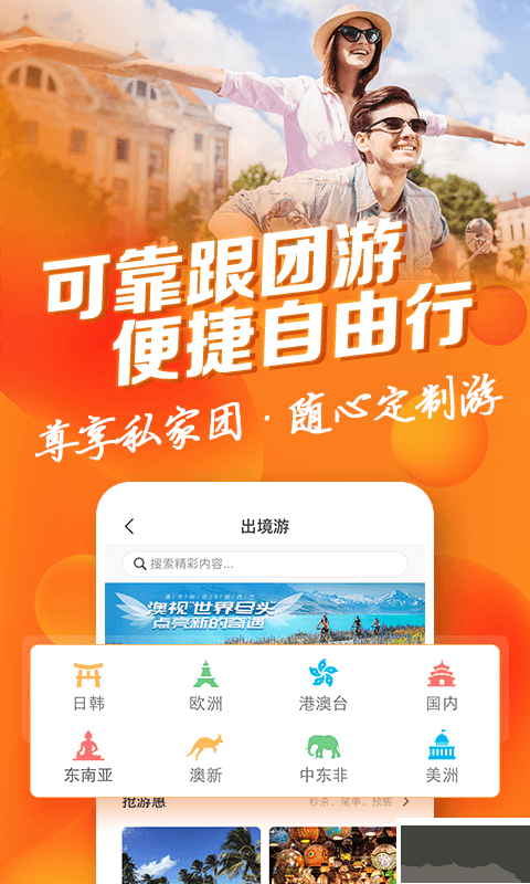 中青旅遨游旅行