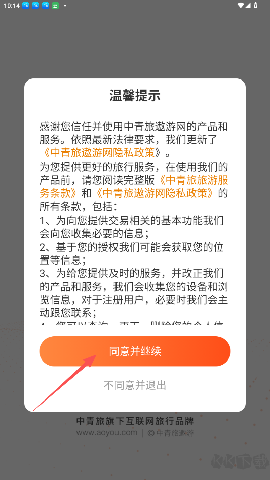 中青旅遨游旅行