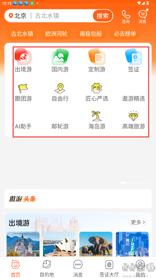 中青旅遨游旅行