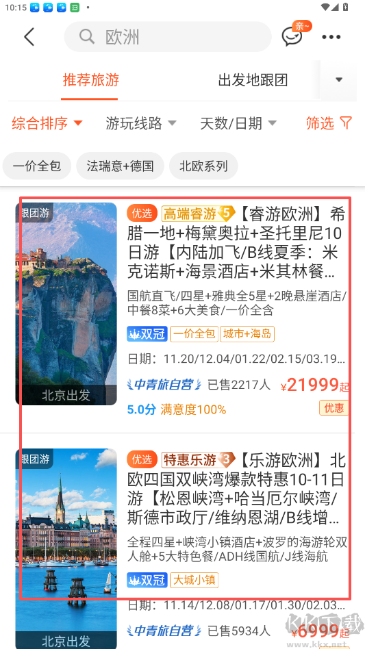 中青旅遨游旅行