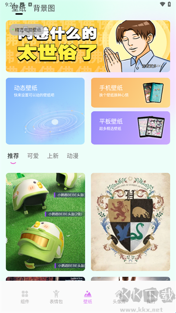 小兵壁纸大全