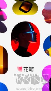 花瓣app