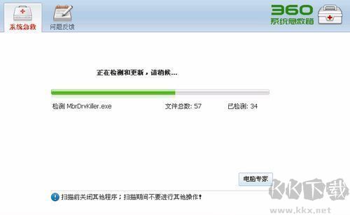 360系统急救箱