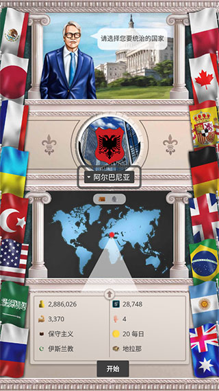现代时代高级版模拟总统