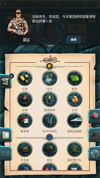 现代时代高级版模拟总统