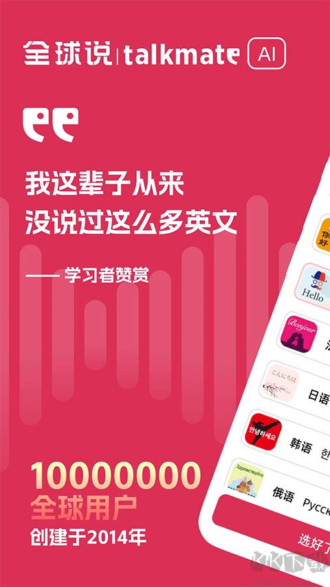 全球说