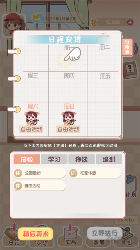 校园时光录