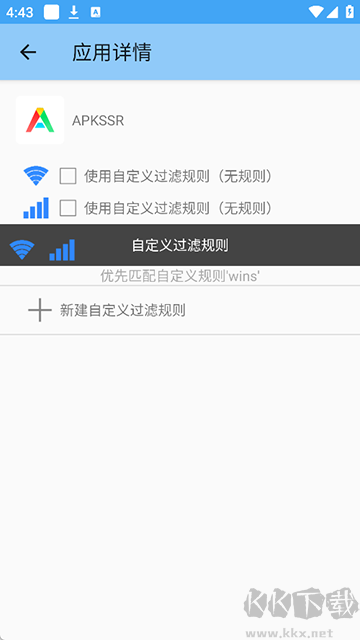 免Root防火墙(NoRoot Firewall)最新版
