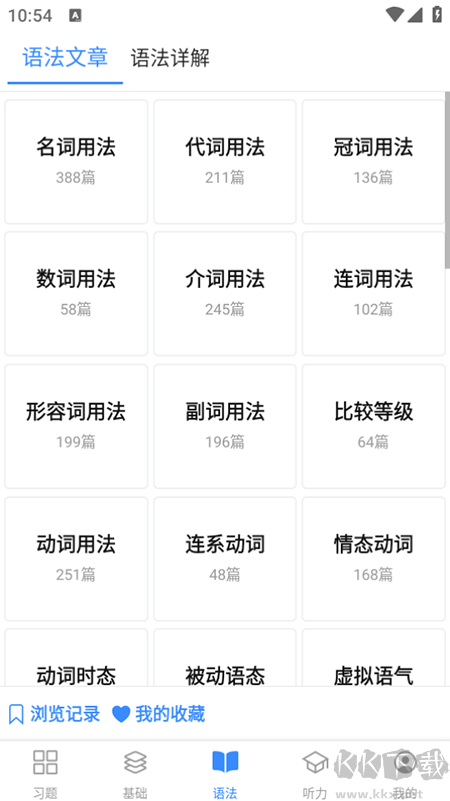 我的英语练习册