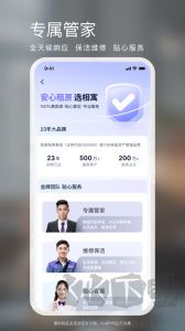 相寓app