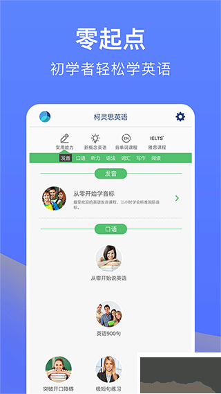 从零开始学英语