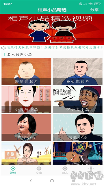 相声小品精选