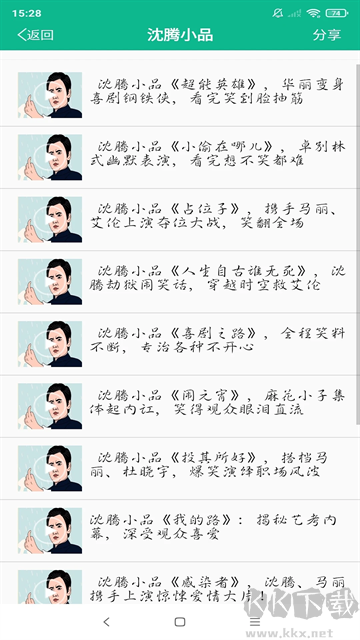 相声小品精选