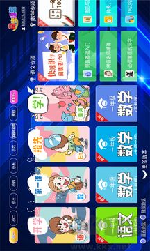 小学语文数学英语同步课堂