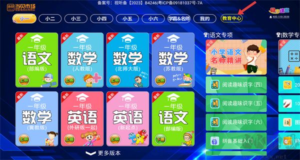 小学语文数学英语同步课堂