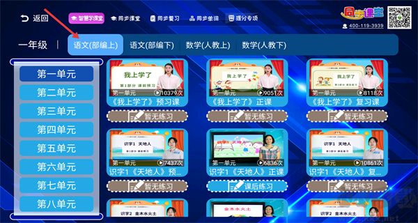 小学语文数学英语同步课堂