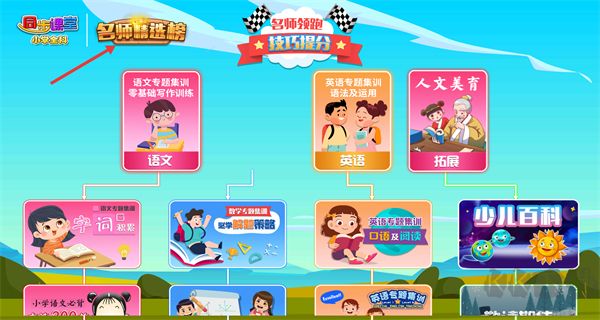 小学语文数学英语同步课堂
