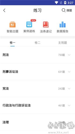 觉晓法考