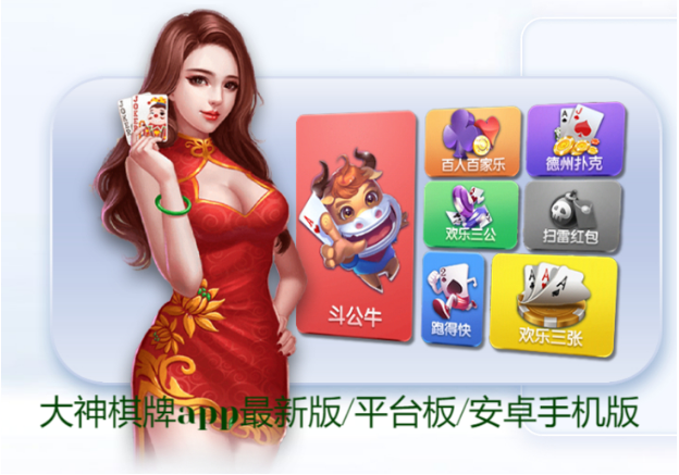 大神棋牌app官方客户端-大神棋牌app最新版/平台板/安卓手机版-大神棋牌app各种版本大全