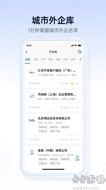 神仙外企