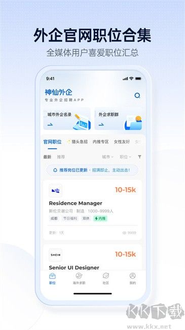 神仙外企