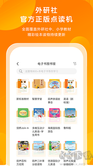 外研通