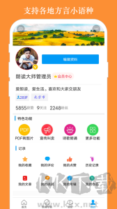朗读大师
