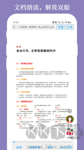 朗读大师