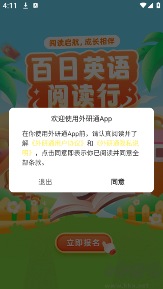 外研通