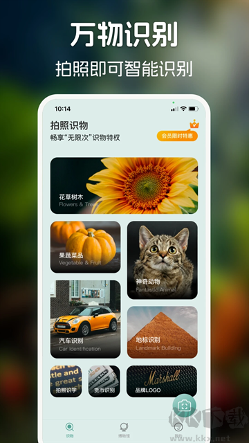 识花君app免费版
