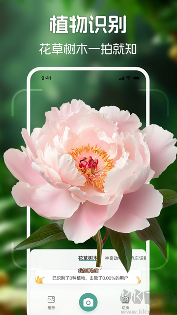 识花君app免费版