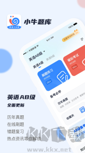 英语AB级小牛题库